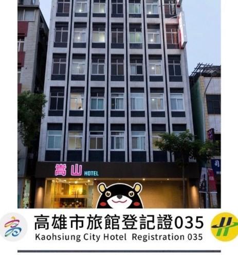 Songshan Hotel Гаосюн Екстер'єр фото